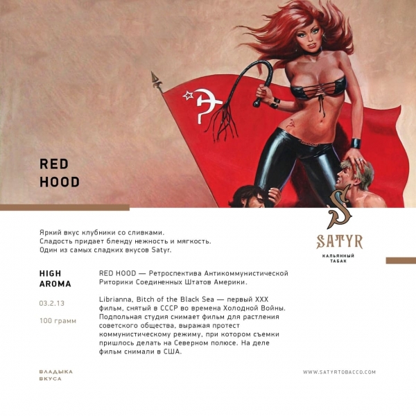 Купить Satyr - Red Hood (Клубника со сливками) 25г